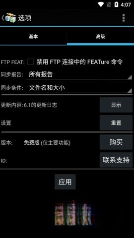AndFTP图4