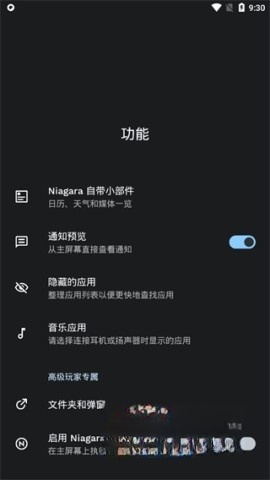 Niagara Launcher安卓免费版图3