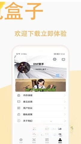 DNF盒子手机免费版(1)