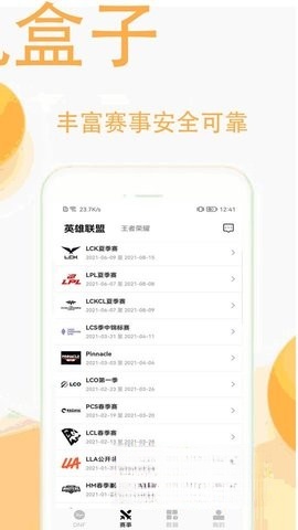 DNF盒子手机免费版(2)