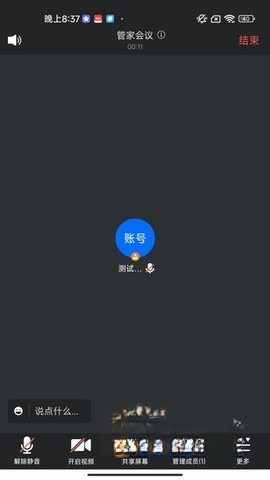 同程管家图1
