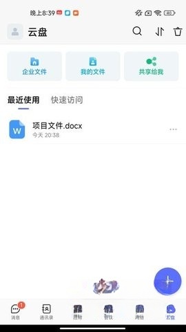 同程管家图2