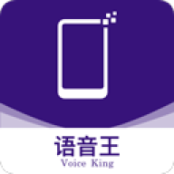 全能语音王 v3.9.8