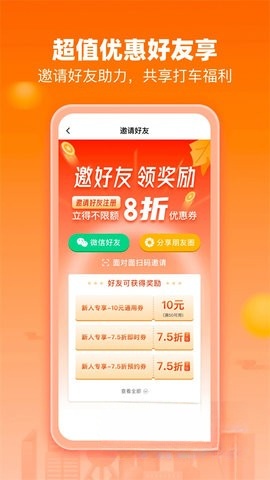 阳光出行图1