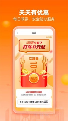 阳光出行图2