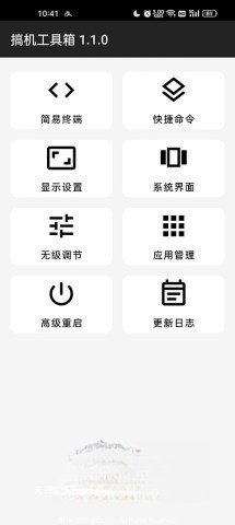 搞机工具箱