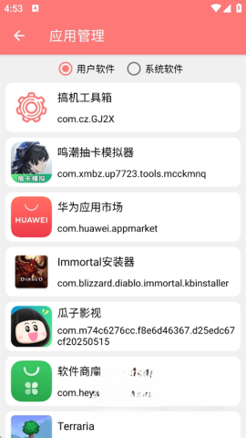 搞机工具箱