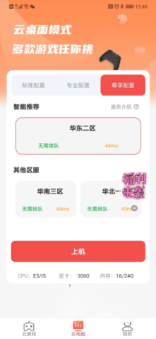 畅玩云电脑图2