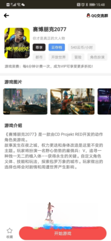 畅玩云电脑图3