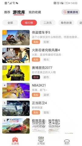 畅玩云电脑图4