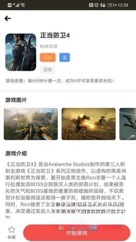 畅玩云电脑图5