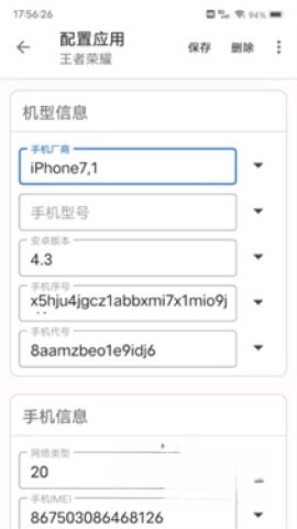 应用伪装图1