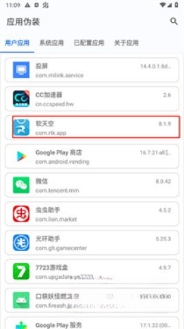 应用伪装图4