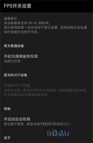 miui帧率开关最新免费版图2