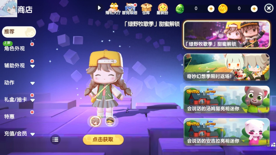 迷你世界免费手机版图2