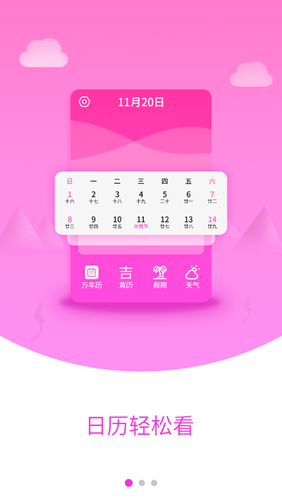 黄历日历图5