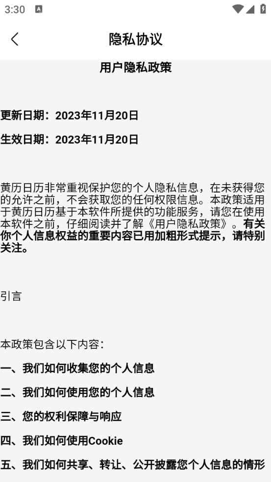 黄历日历图4