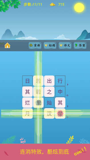诗词酷玩(2)
