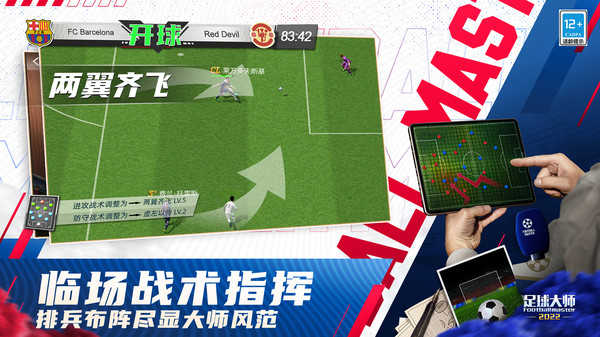 足球大师黄金一代图3