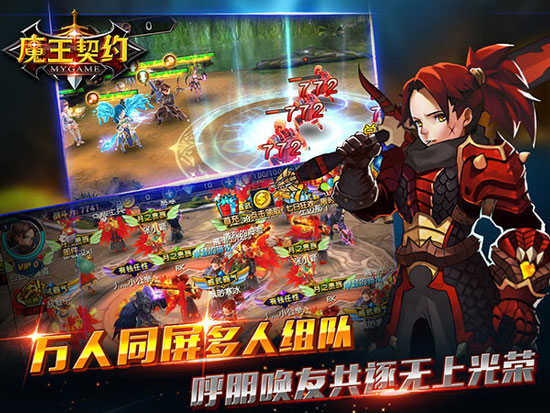 魔王契约安卓版图3