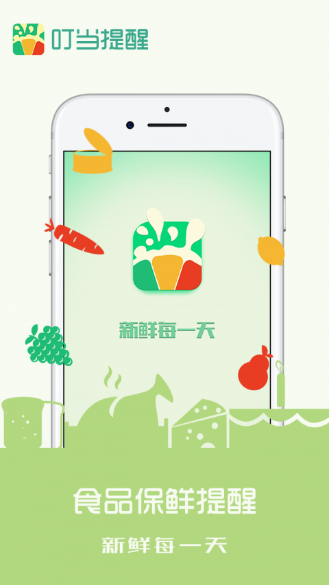 叮当提醒图4