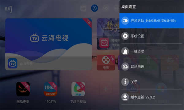 酷看桌面电视版图2