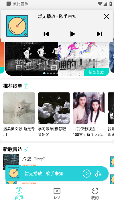 波比音乐软件 图3