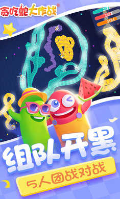 贪吃蛇大作战大肉版图3