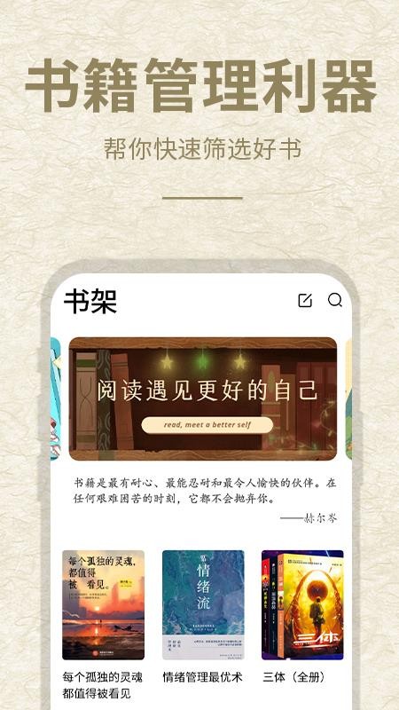 石头阅读手机版(3)