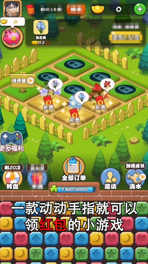 全民来养花红包版图4