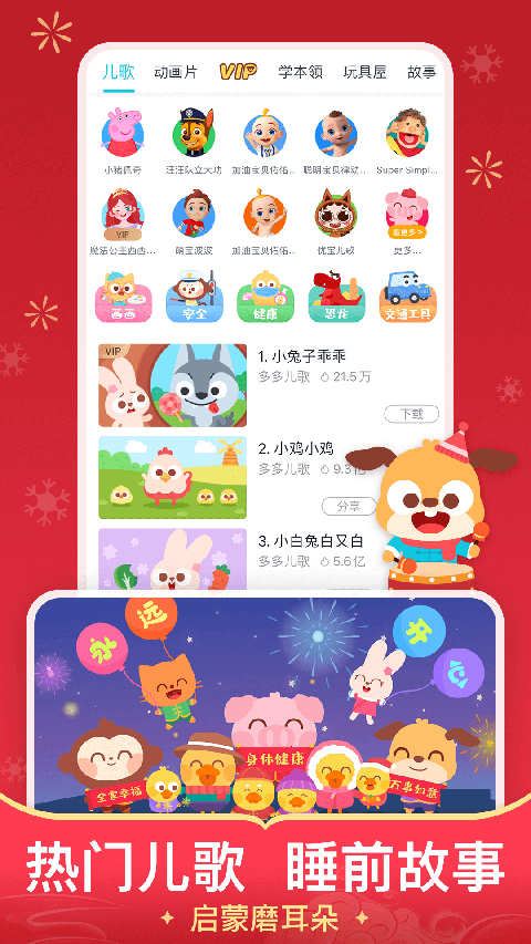 儿歌多多图1