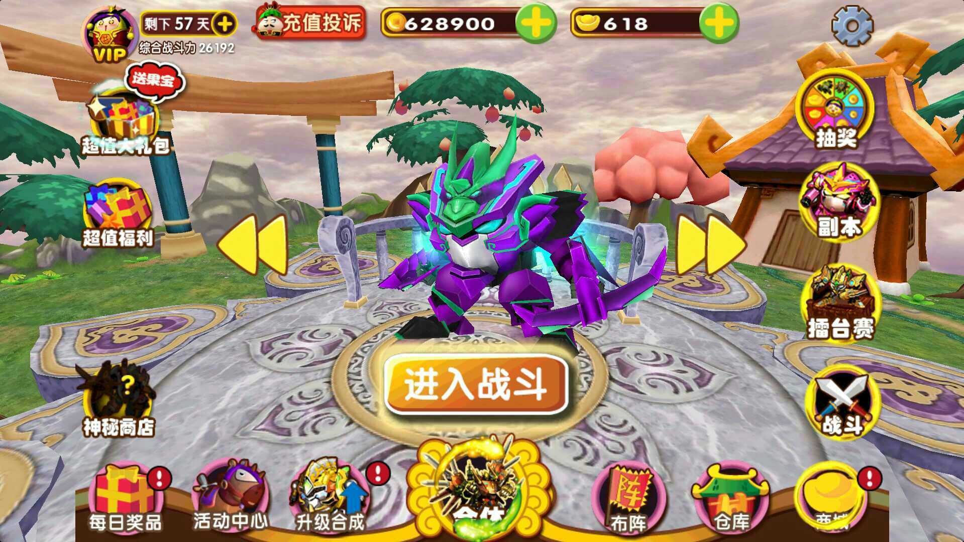 果宝三国正版截图3