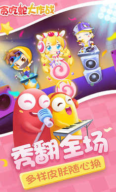 贪吃蛇大作战大肉版图5