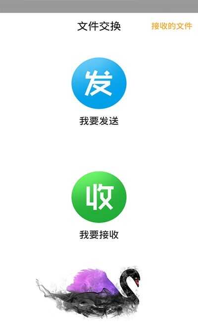 手机克隆互传大师 图1