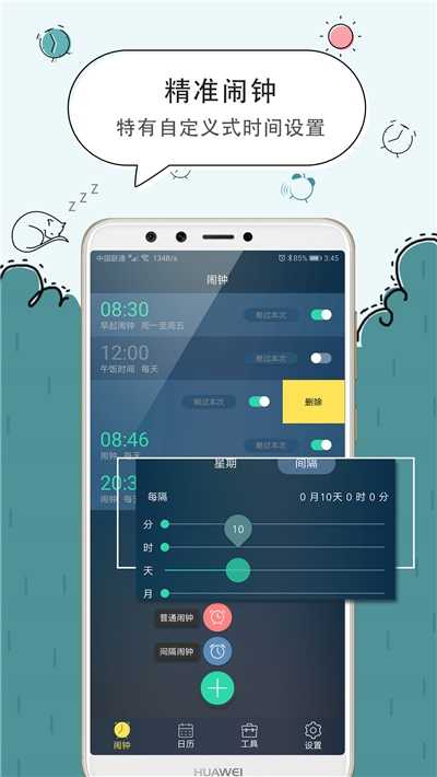低内存闹钟 图3