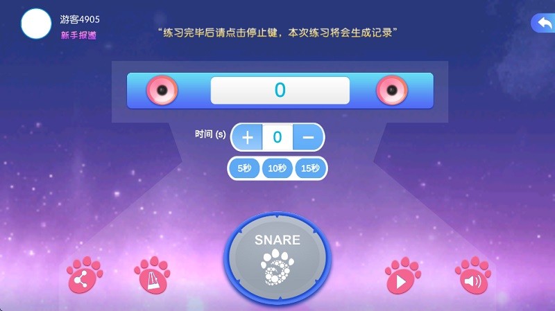 音悦熊架子鼓教学软件图3