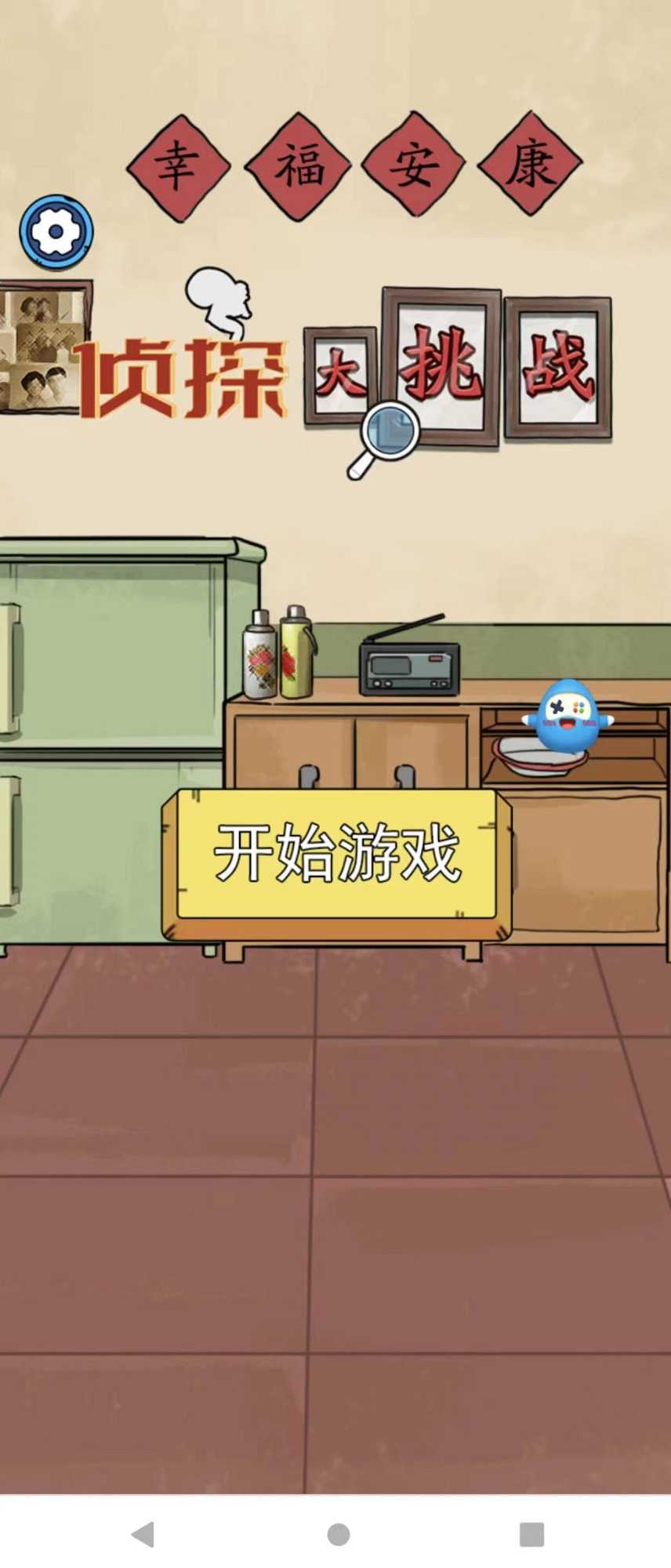 侦探大挑战安卓版图1
