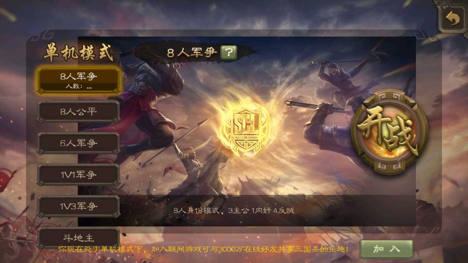 三国杀均衡版