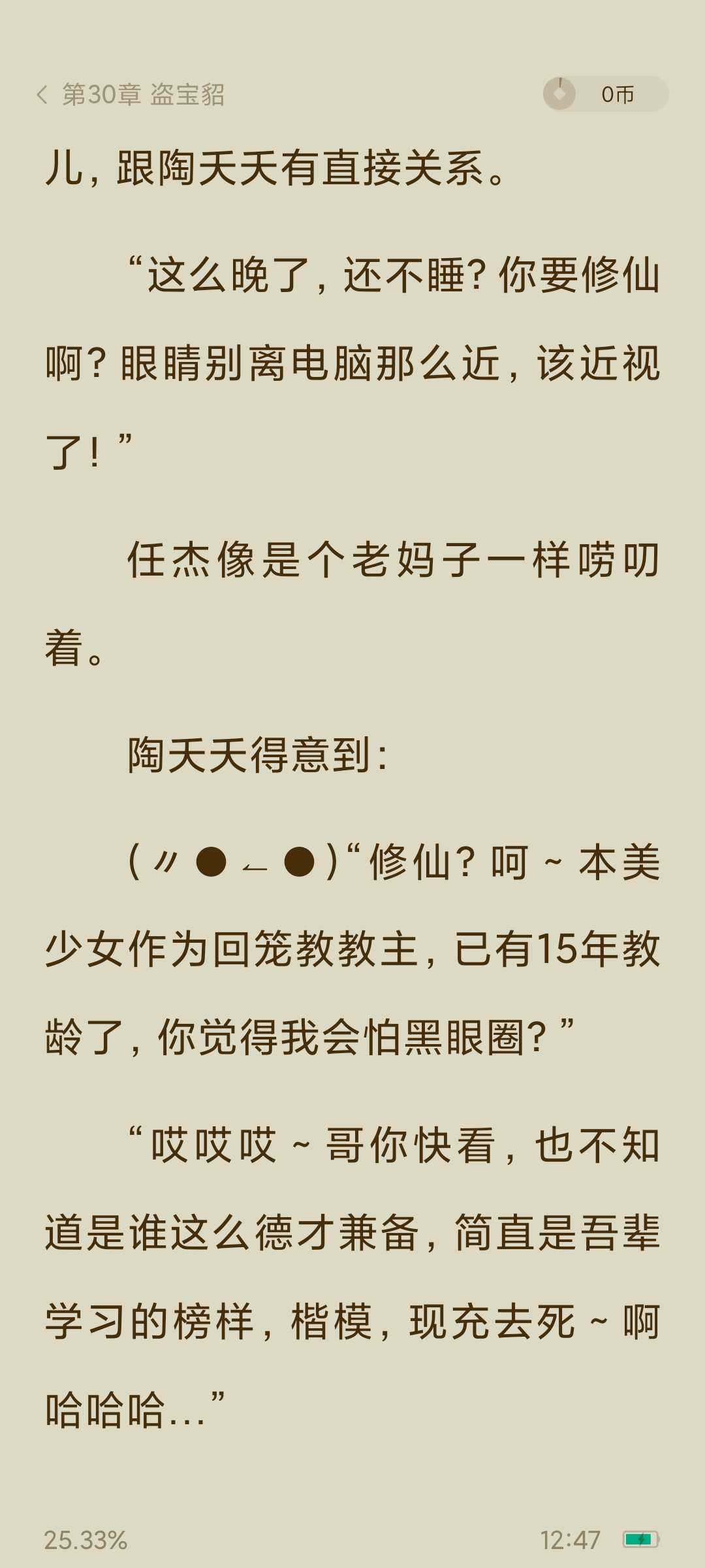番茄免费小说 