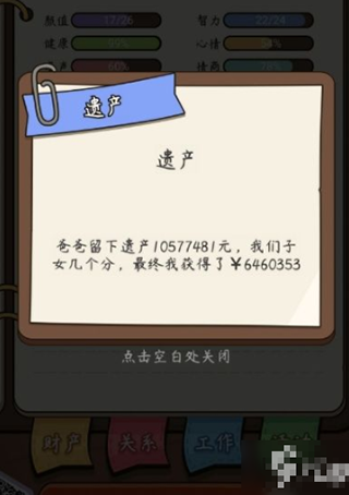 人生模拟器中国式人生游戏