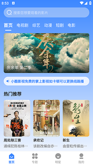 小酷影视无广告 图4