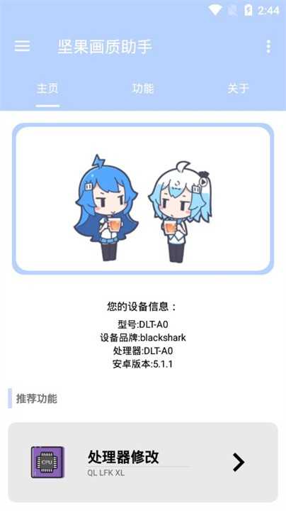 坚果画质助手 图1