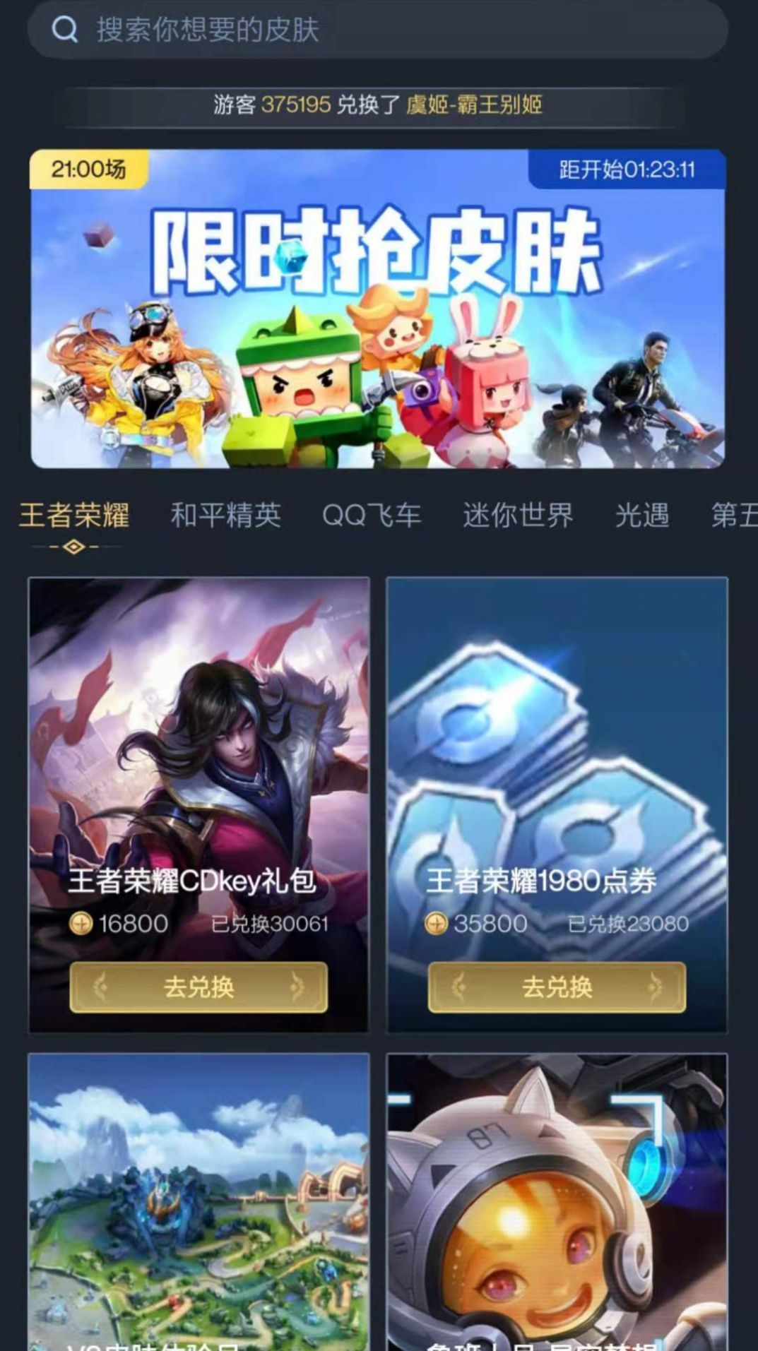换肤王者(3)