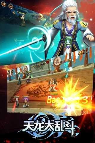 天龙大乱斗(1)