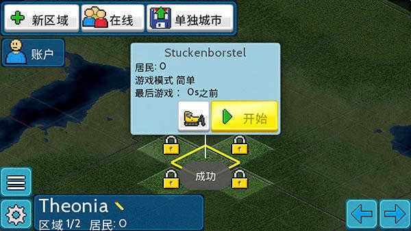西奥小镇免费版
