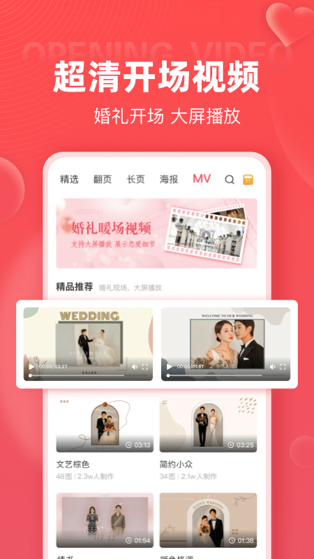 婚贝请柬手机版图4
