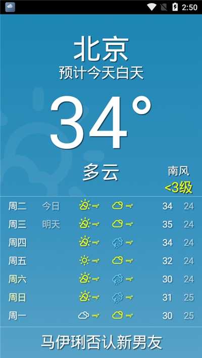 随时天气 图2