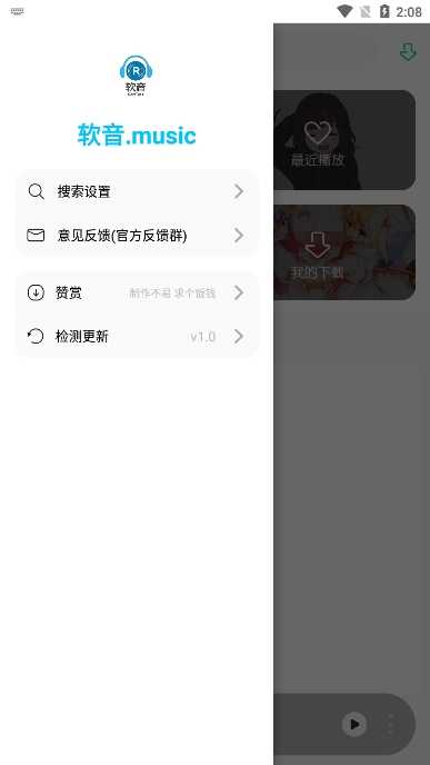 软音手机正版图1