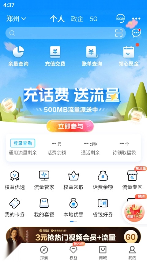 河南移动(2)