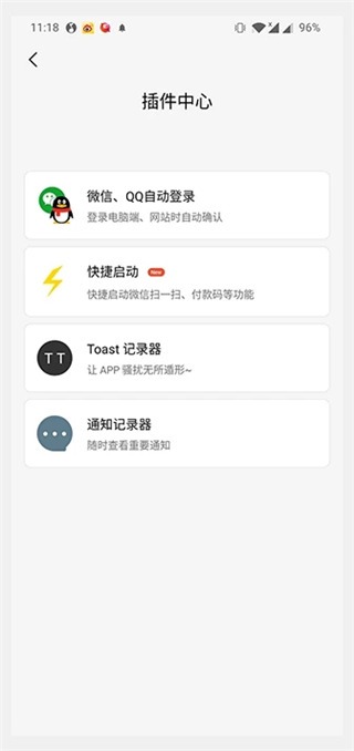 一指禅软件图3